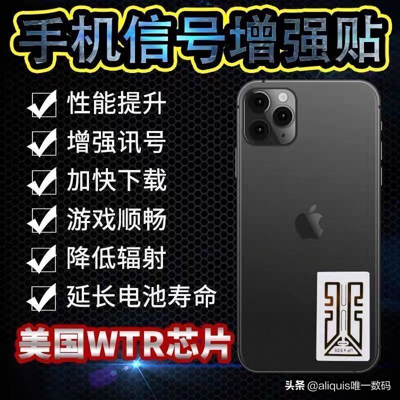 手机信号增强贴什么原理,手机信号增强贴贴上真的有效果吗