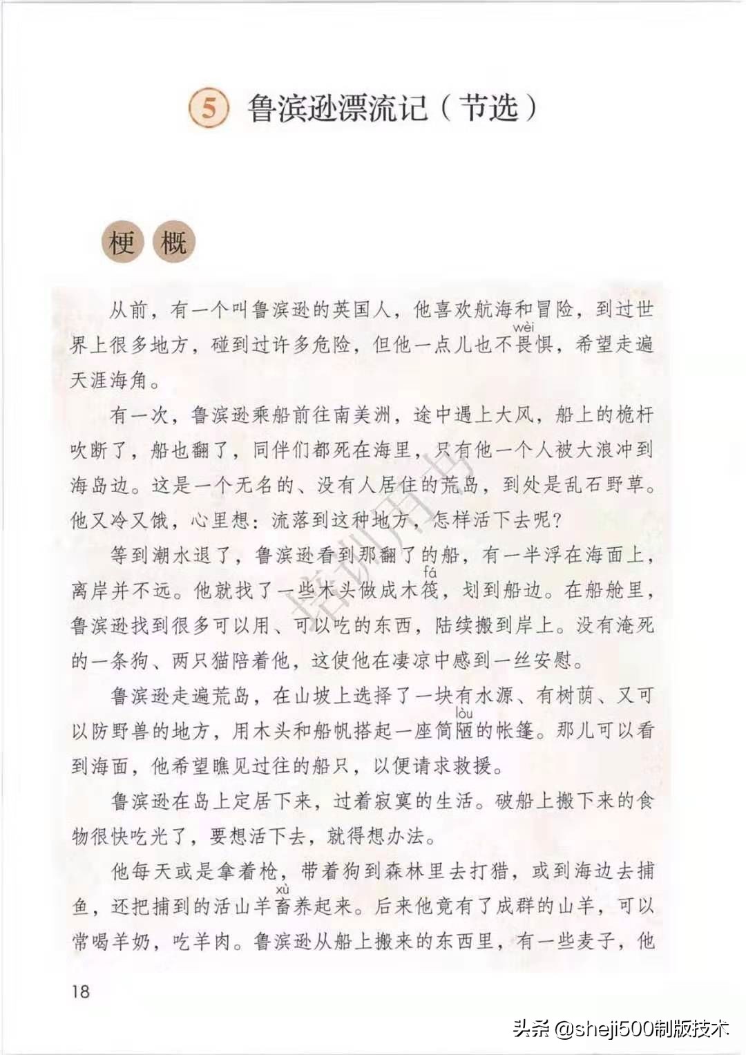 六年级下册鲁滨逊漂流记预习笔记,六下语文书预习笔记鲁滨逊漂流记