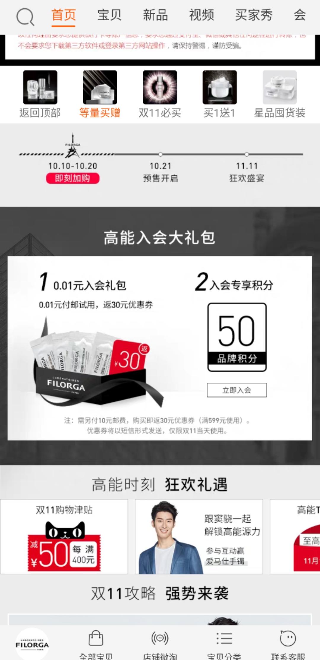 双十一大牌0元购,双十一抢购小样