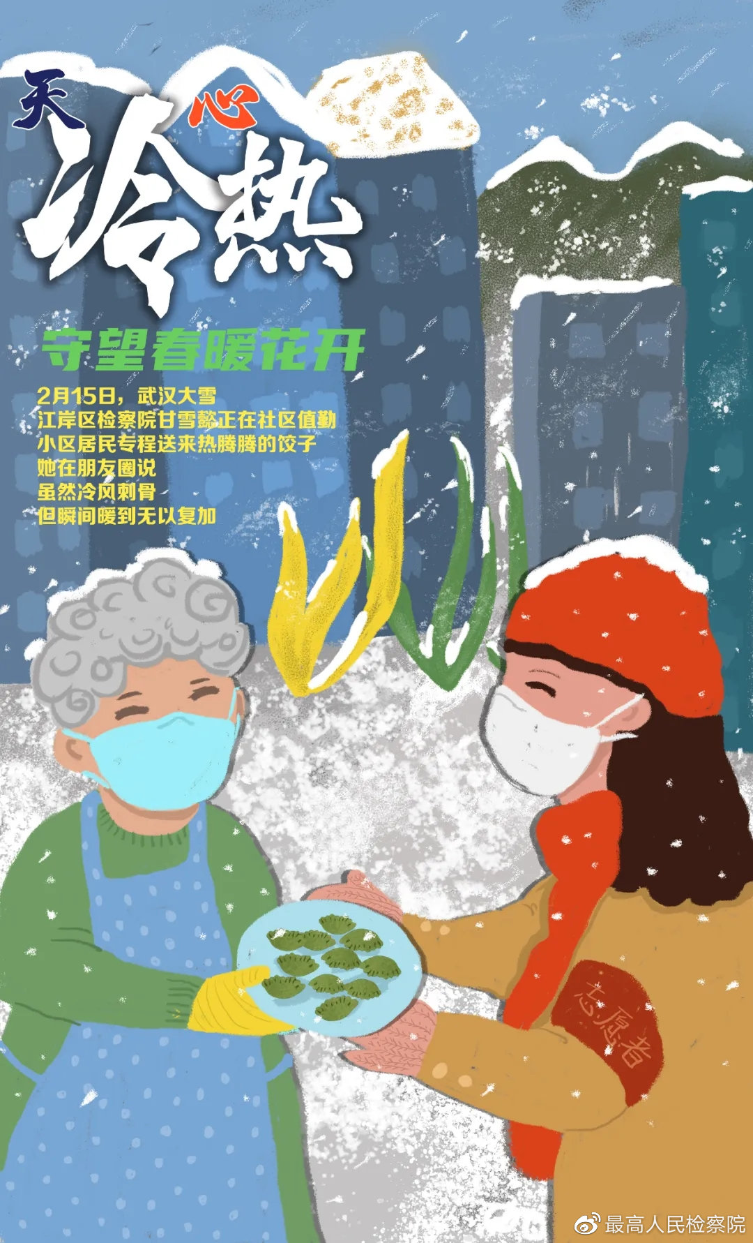 庚子之疫记原文,庚子检察战疫记