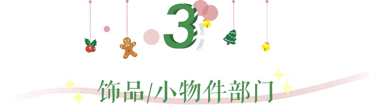 各大品牌的圣诞,各个品牌圣诞新品