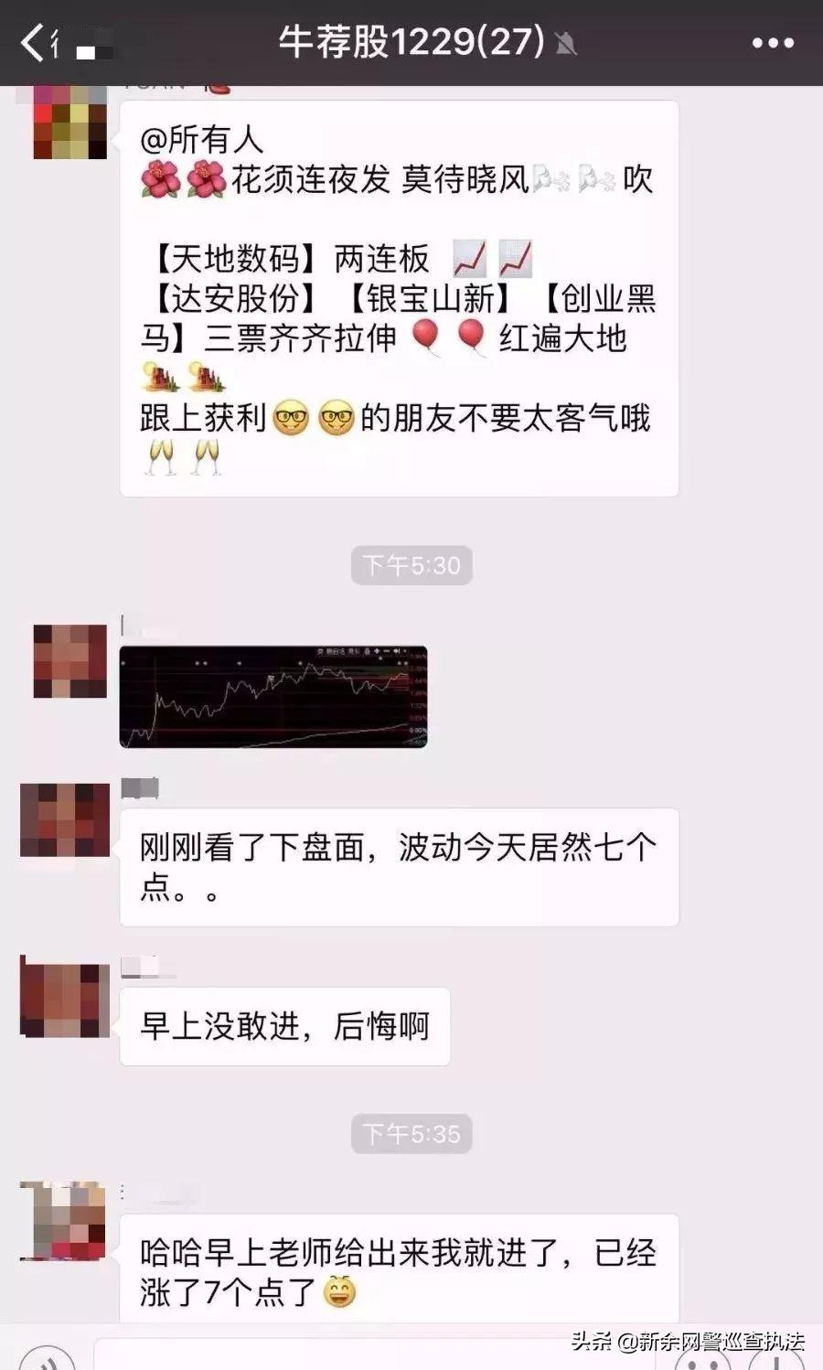 某些神乎其神的“股票群”，别信！