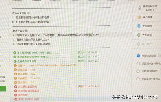 维修iPhone7Plus刷机后无法激活-杭州华力技术学校