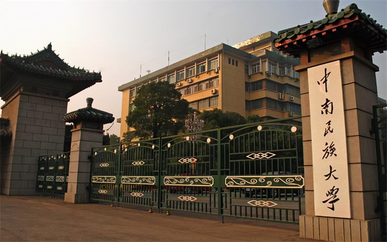 中南民族大学与湖北大学哪个更好,湖北民族大学和中南民族大学区别
