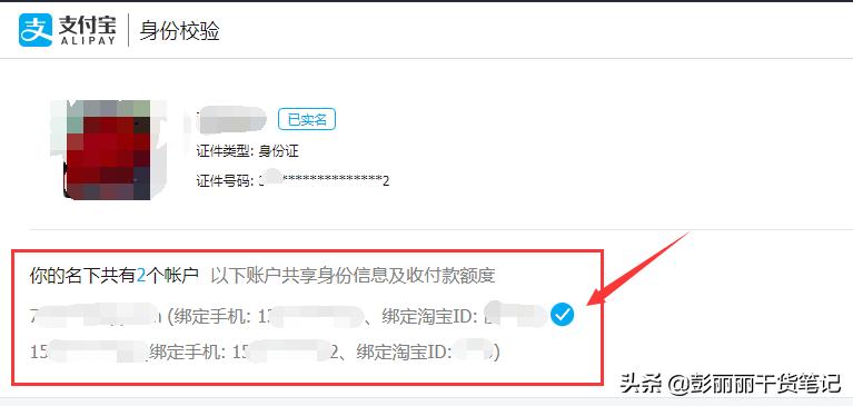 支付宝查看身份证绑定了几个账号,身份证绑了几个支付宝怎么查询