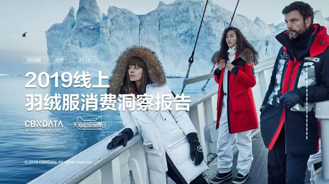 海外羽绒服市场洞察,2019年羽绒服发展趋势