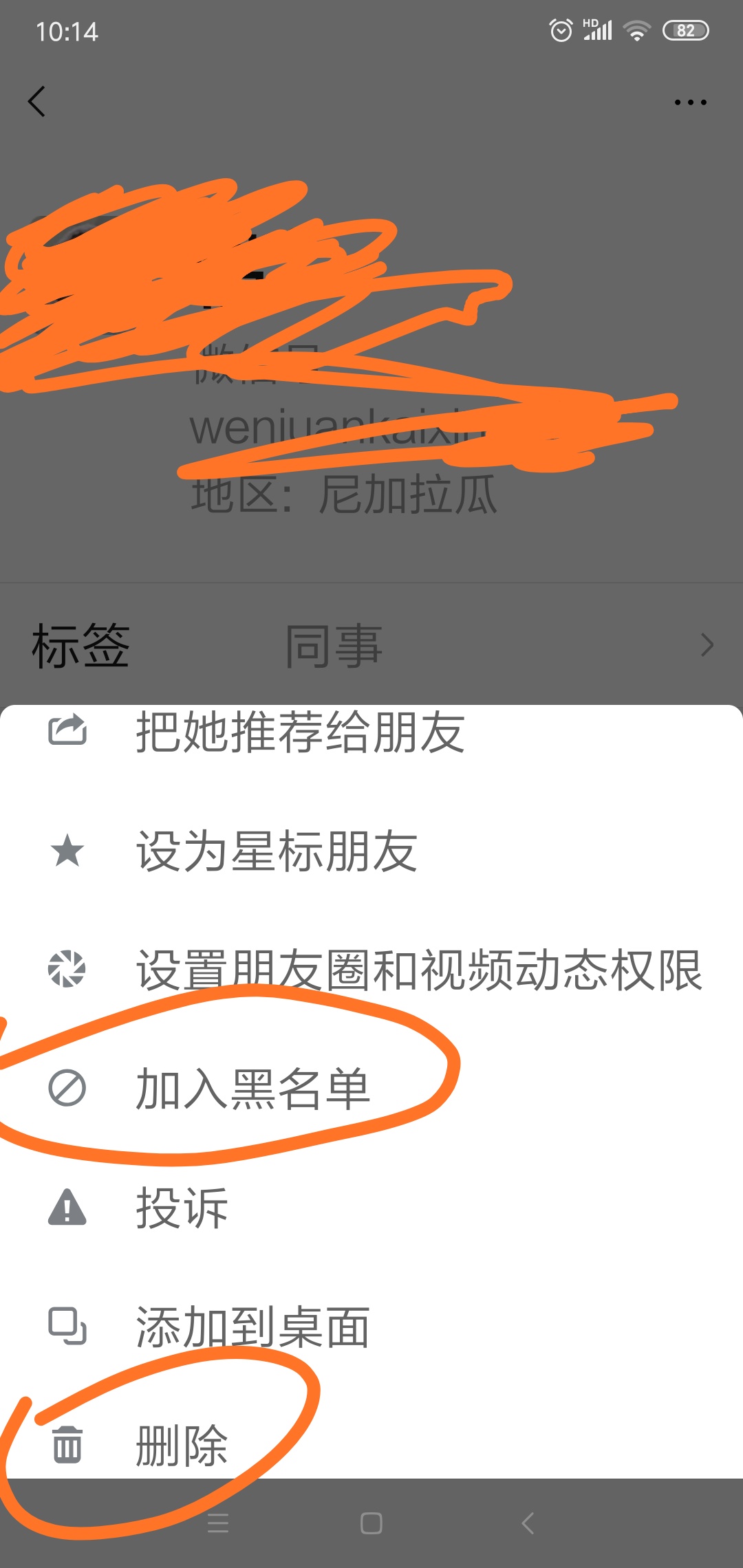 微信怎么防止骚扰,微信怎么防被窃听