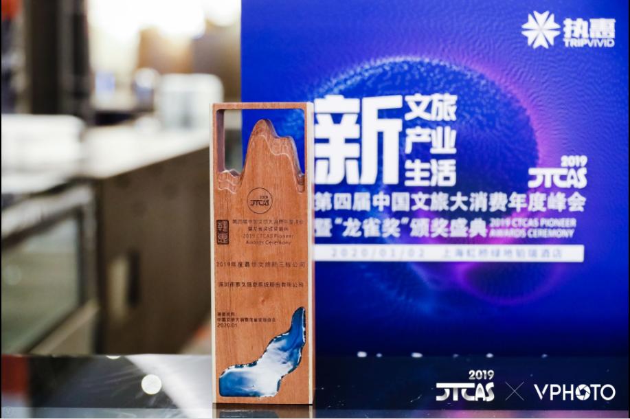 第四届文旅行业峰会,文旅大消费峰会