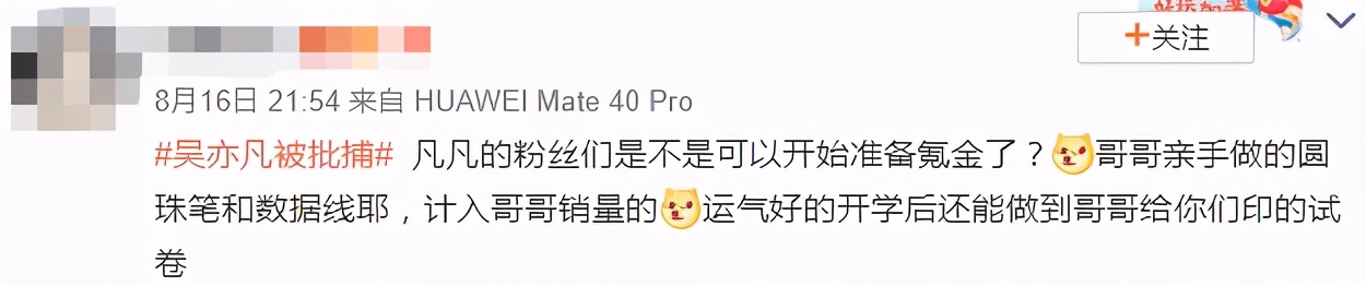 你在淘宝买的9.9包邮,真有可能是吴亦凡亲手加工的