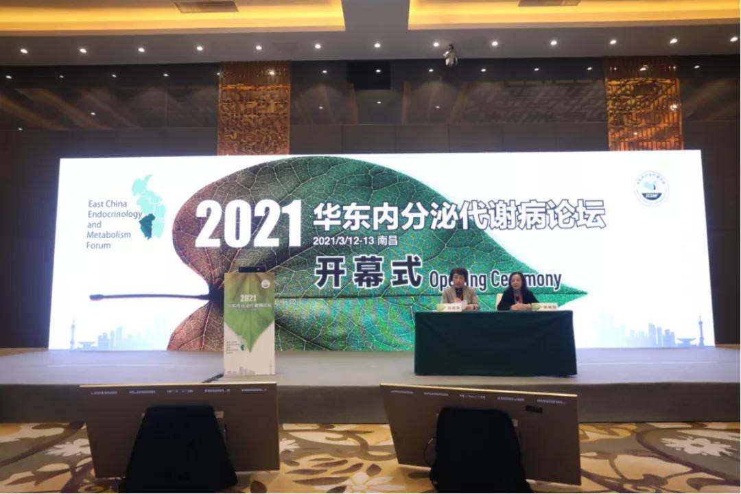 名家同台话“垂体”——2021华东内分泌代谢病论坛在南昌举行