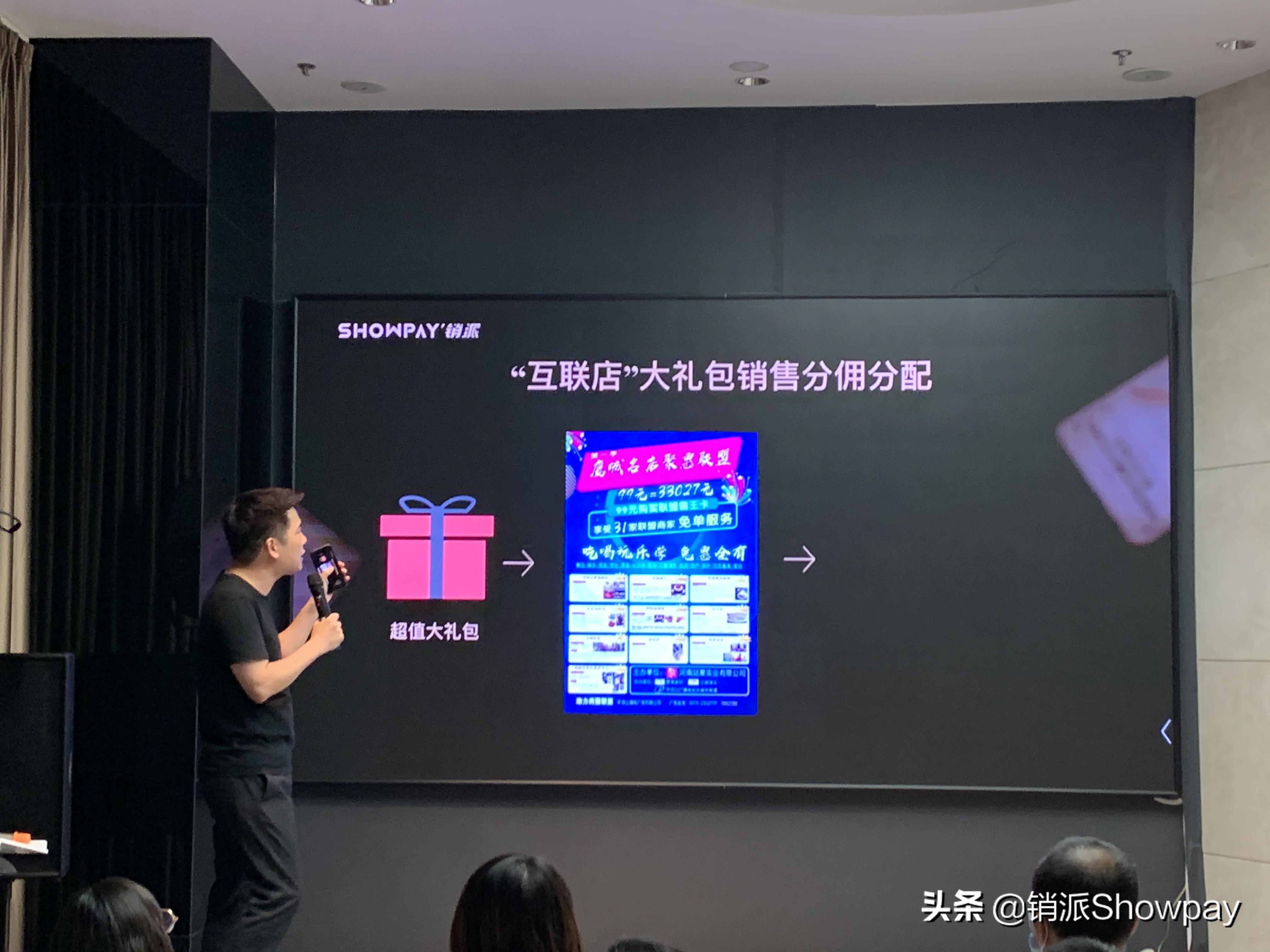 销派ShowPay共创·共生争做新商业时代弄潮人