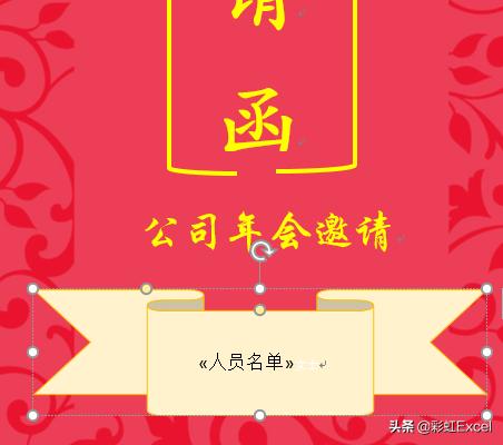 excel邀请函怎么制作电子版,excel制作邀请函