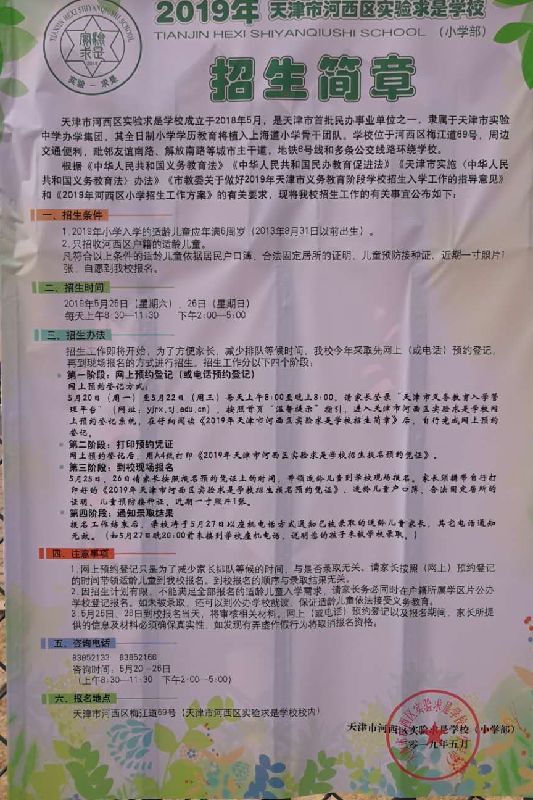 天津市河西区小学入学政策,河西区2024年小学招生简章