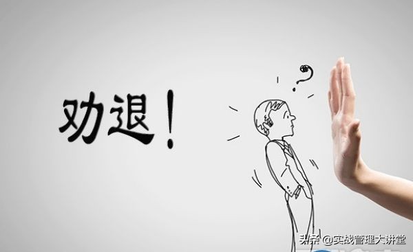 管理者如何辞退员工,管理员工的技巧辞退员工的技巧