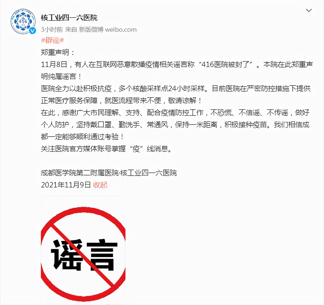 成都理工大学三万人吃喝没人管？成都416医院被封？真相在这里！