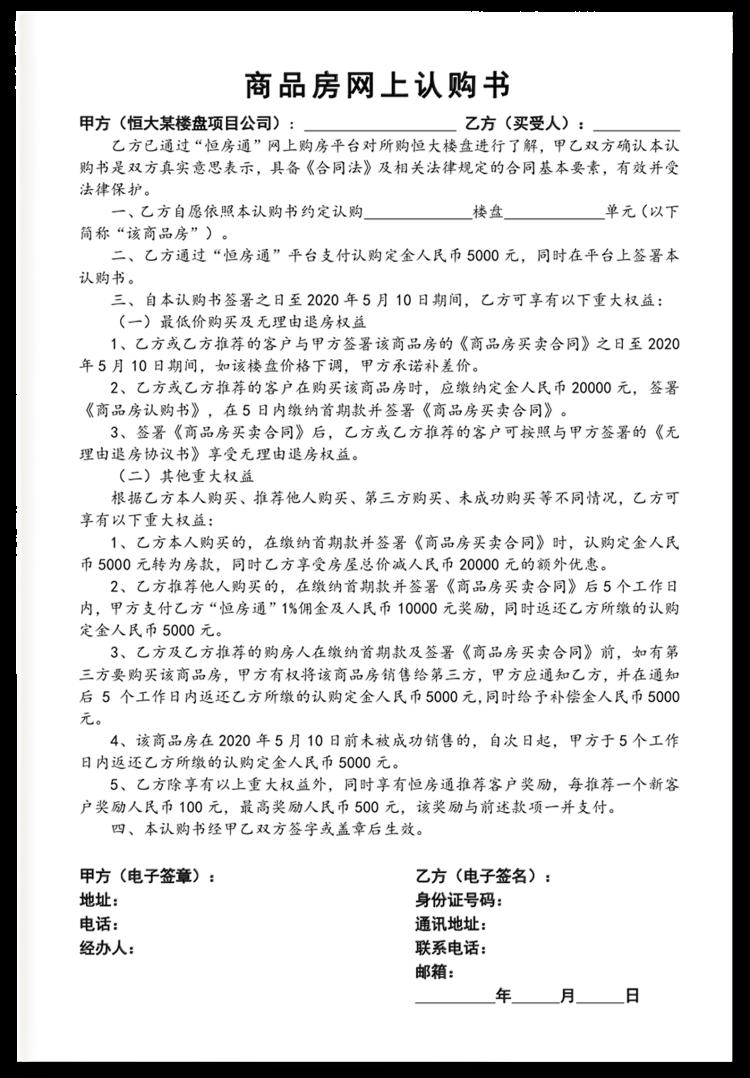 恒大网上购房详细政策,恒大网上卖房致胜启示