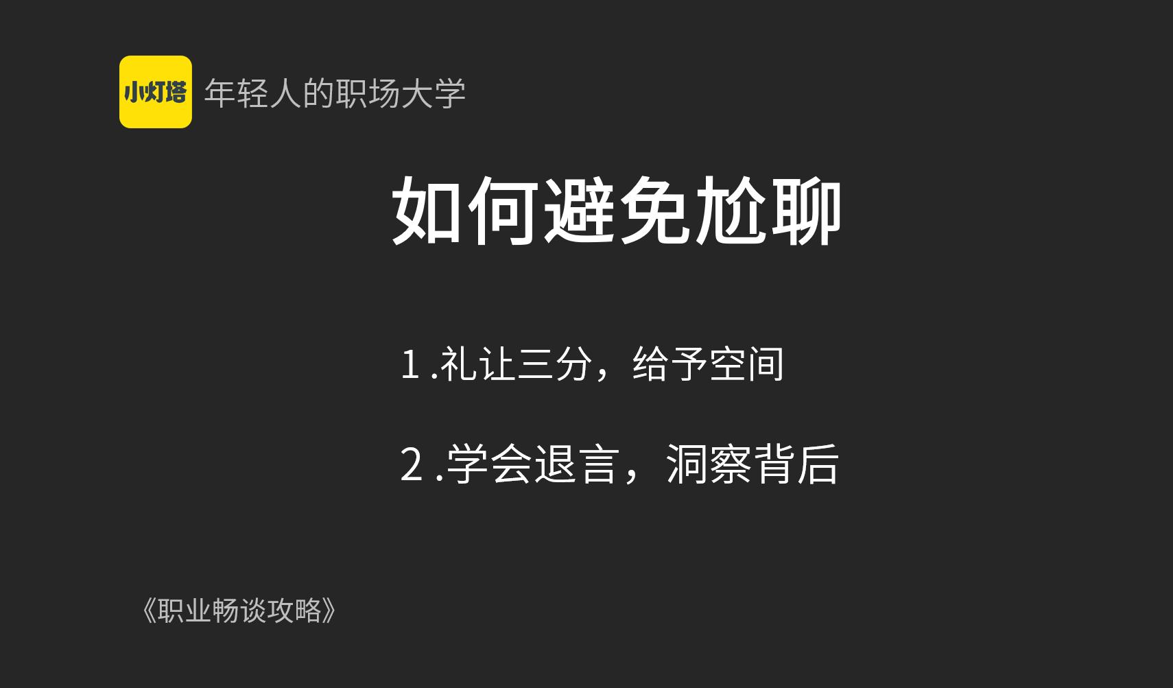 用什么技巧才不会尬聊,怎么才能不尬聊开场