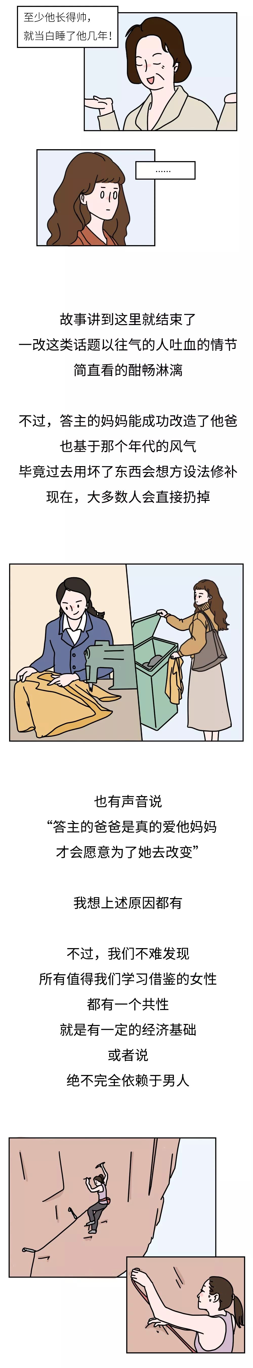 嫁给一个妈宝男要怎么调教，看美女的规范操作！（漫画）