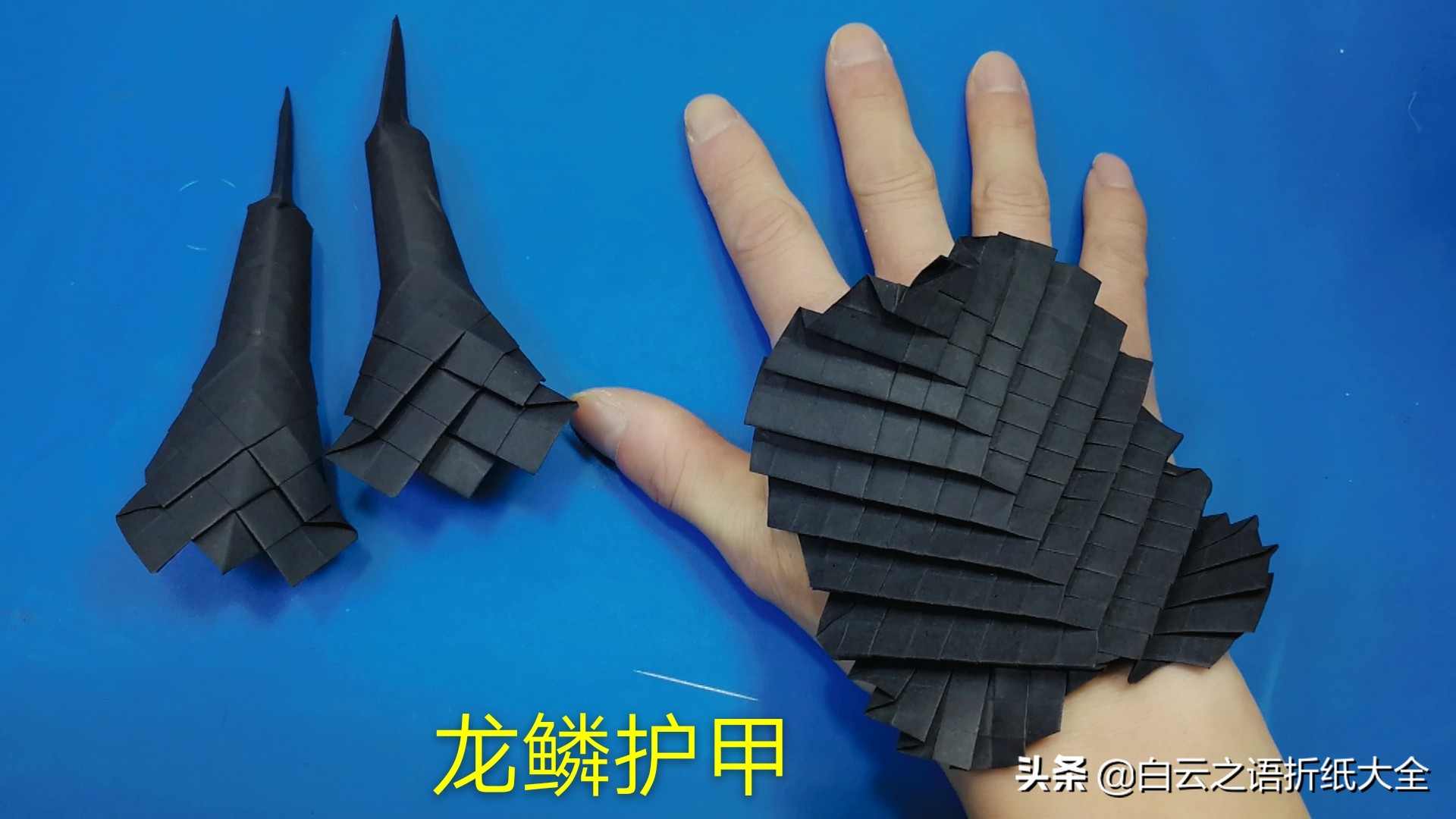 折纸龙鳞套装,折纸龙鳞正版教程