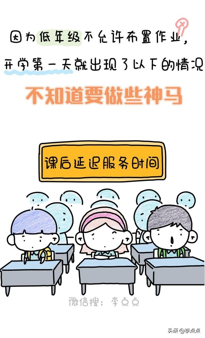 双减后幼儿园有免费晚托班吗,双减政策对晚托班有影响吗