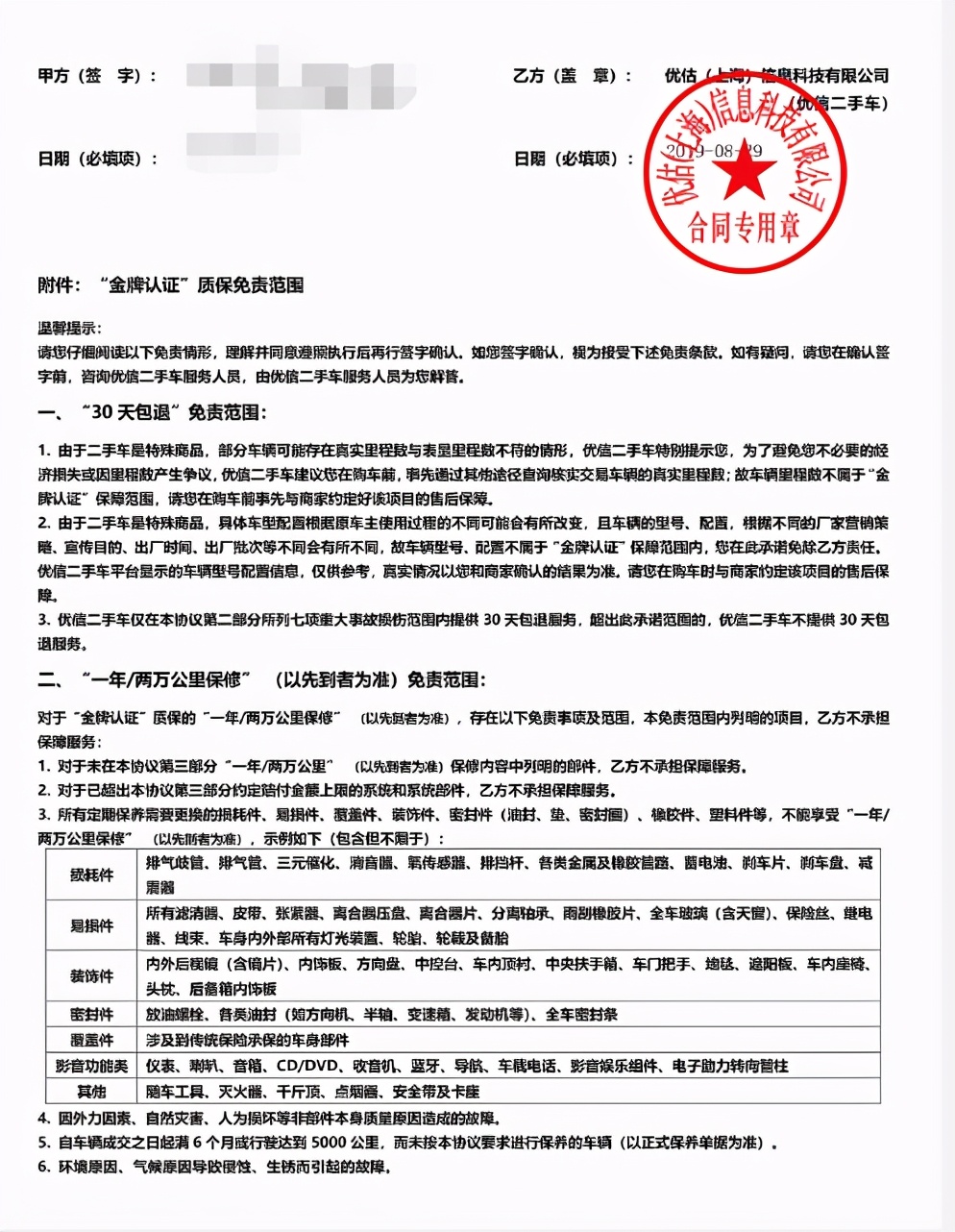 “金牌车况”买到“泡水轿车”!上门维权发生了更意想不到的事