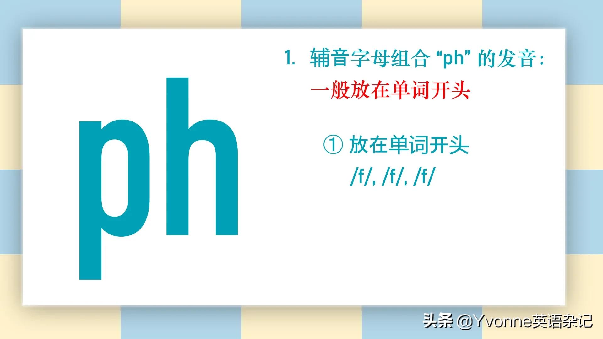 英语自然拼读字母歌歌词,小学英语自然拼读组合音