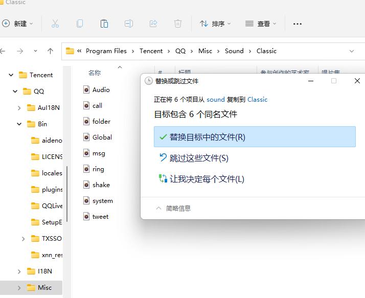 更改PC版QQ提示音方法，怀旧珊瑚QQ提示音