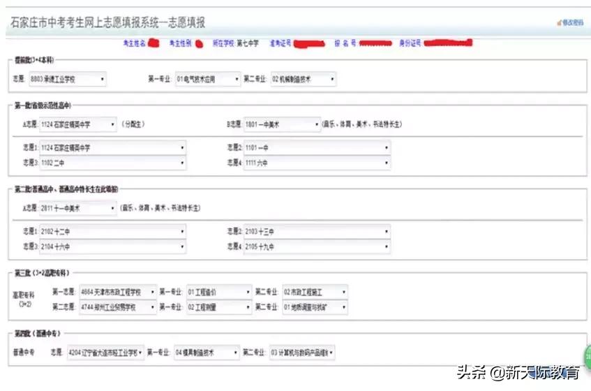 石家庄中考志愿填报方法图解,石家庄中考第一批志愿能填的学校