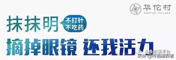 曾因广告违法而遭受处罚的#华佗村#为何仍在宣传包治百病？