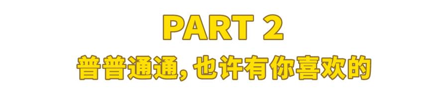 鏄庢槦鎺ㄨ崘楹︾墖,鏄庢槦鍚屾楹︾墖鍝釜濂藉悆