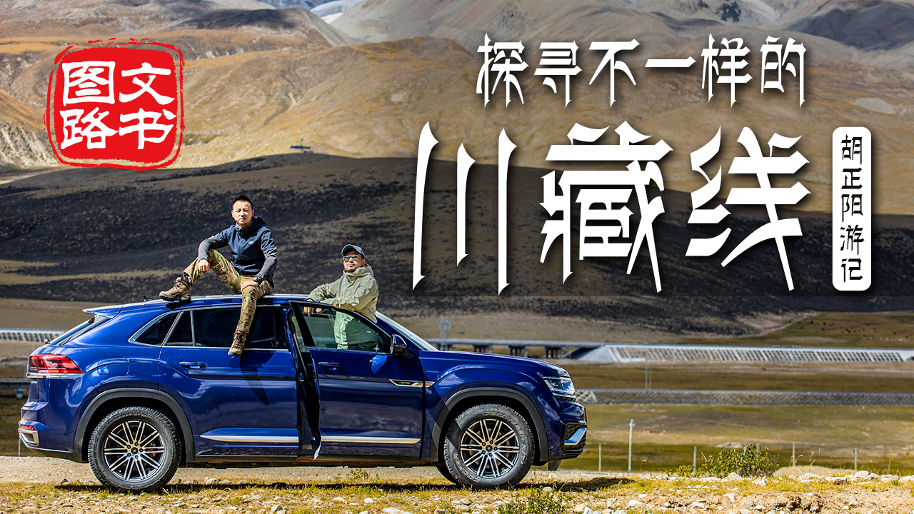 胡正阳经典视频,胡正阳游记川藏线