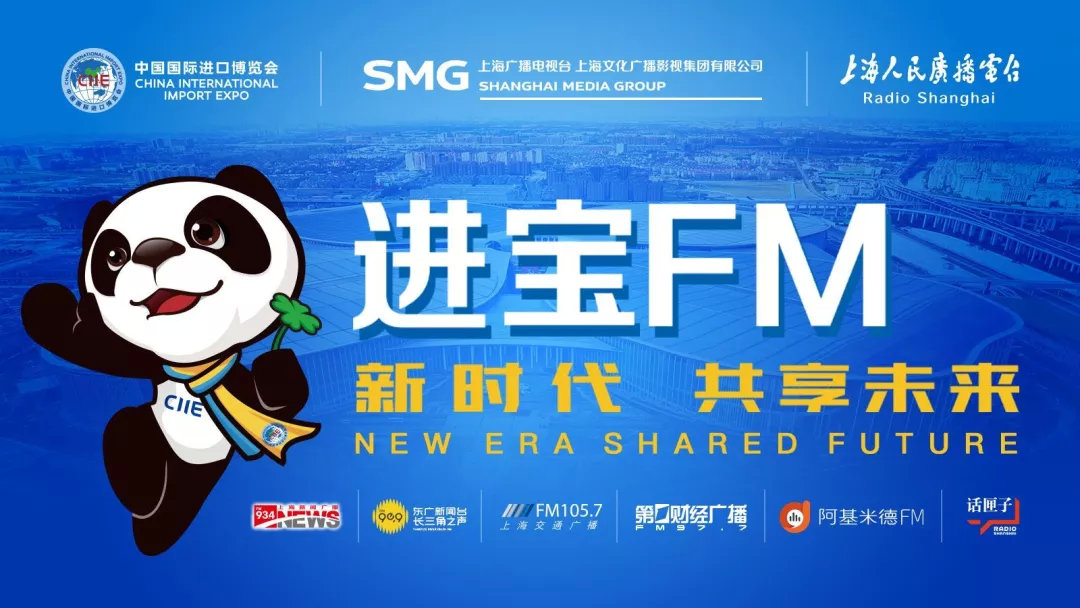进博会2020上海电台直播,上海人民广播电台有声节目