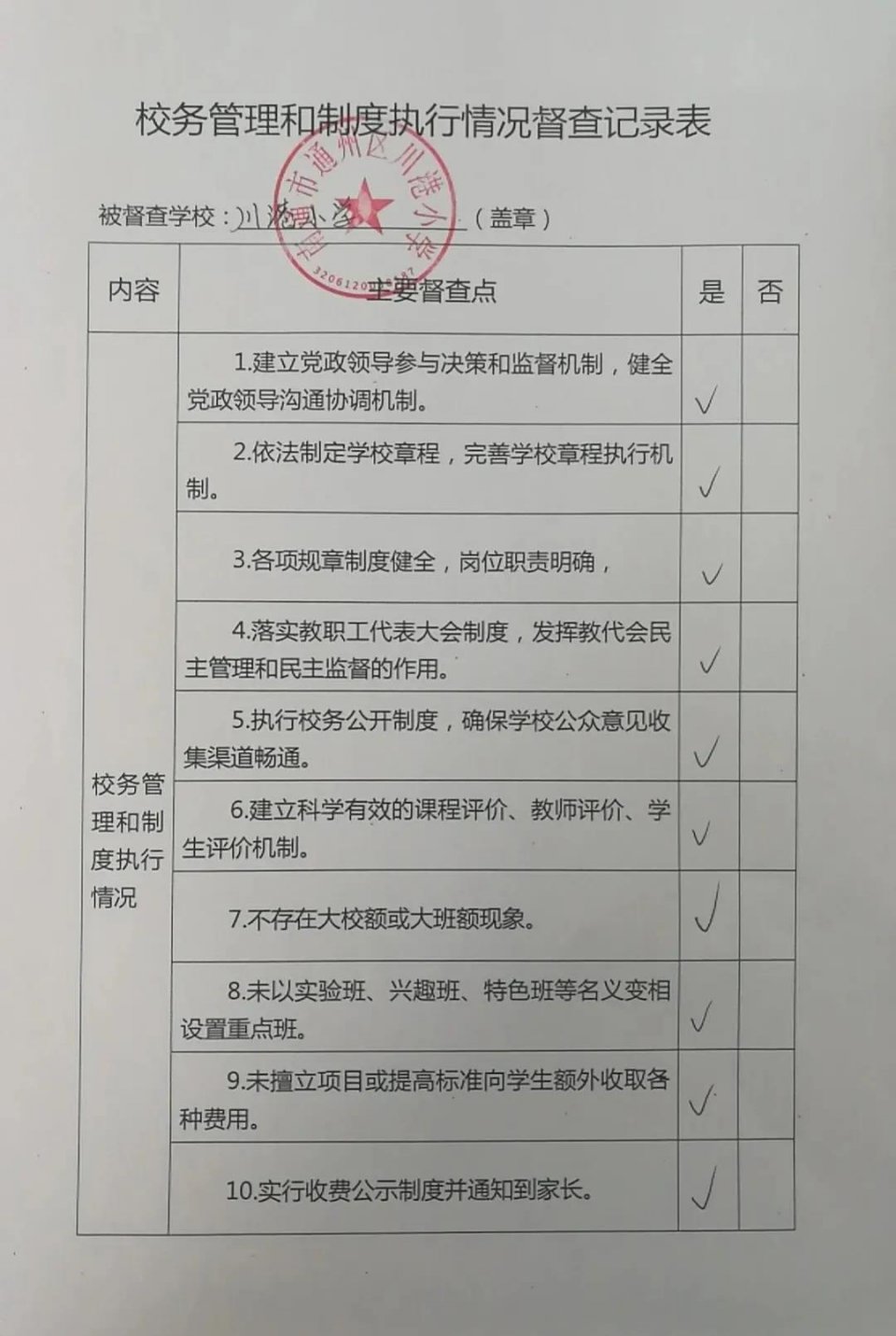 南通市通州区川港小学,南通川港小学