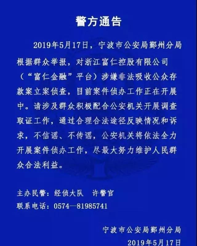 浙江富仁金融诈骗案,宁波富仁金融冯建标
