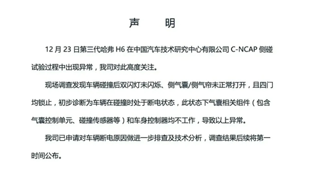 哈弗h6第三代碰撞测试安全气囊,第三代哈弗H6碰撞试验