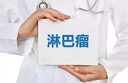 淋巴瘤知识讲解,正确认识淋巴瘤