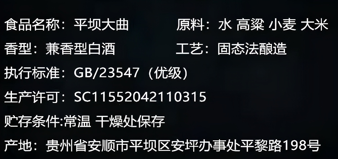 茅台之下唯有平坝,茅台之下就喝平坝