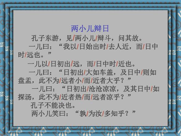 两小儿辩日怎么快速背,两小儿辩日背后的科学知识