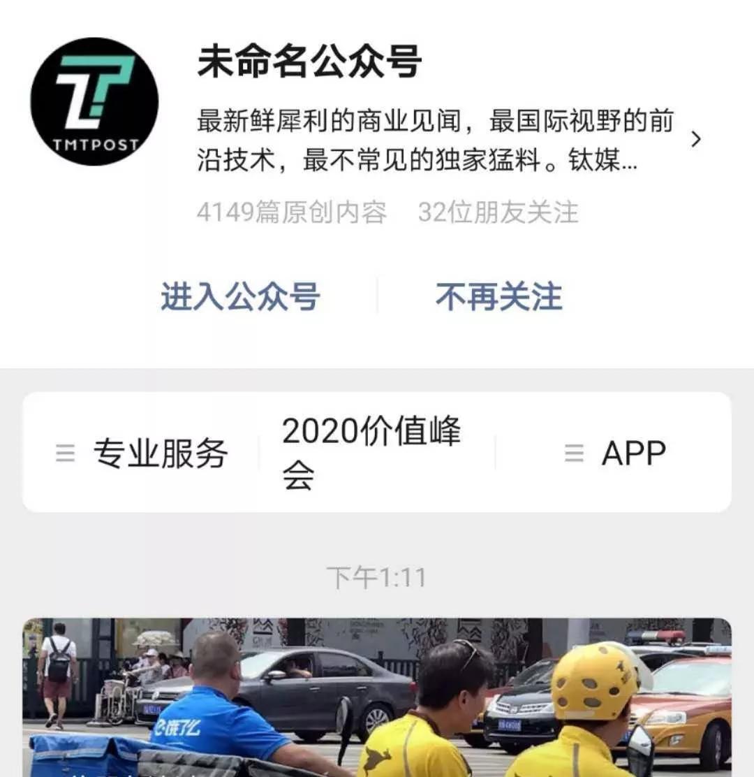 钛媒体、财经网微信公号突然“被除名”，疑遭遇恶意举报