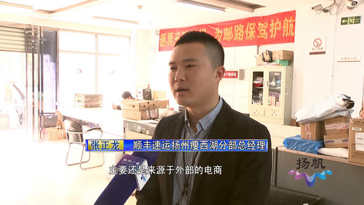 电商、直播经济“加持”扬州市快递业发展提速