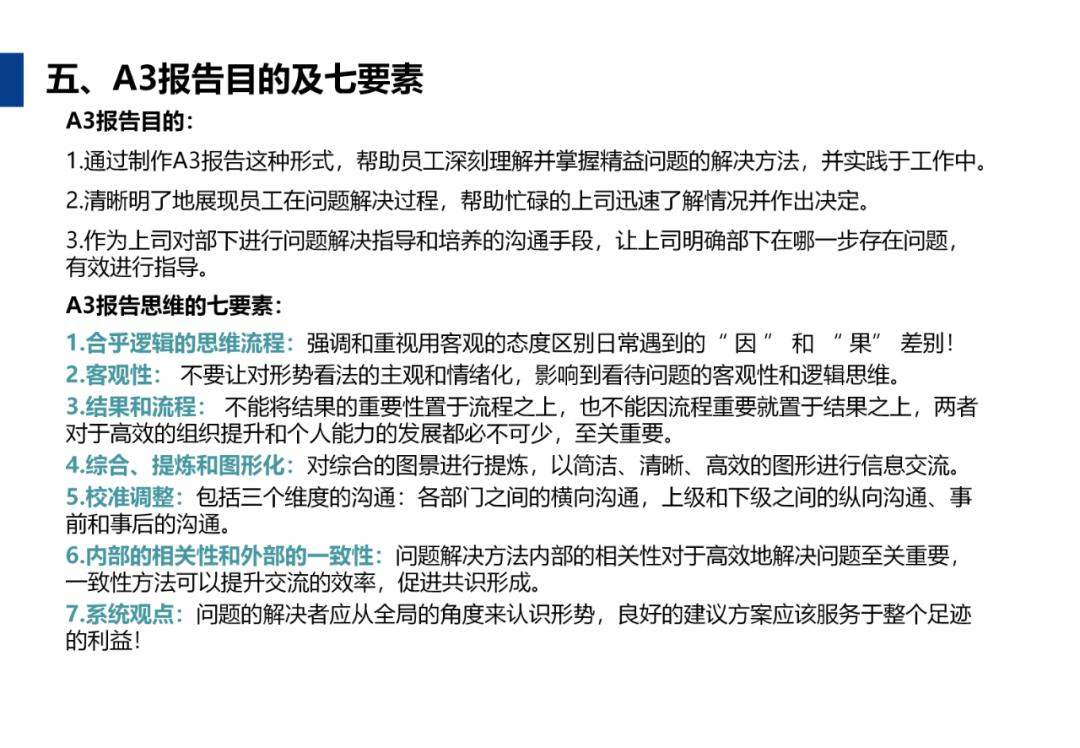 A3报告怎么写？手把手教你用word与excel做出标准A3报告