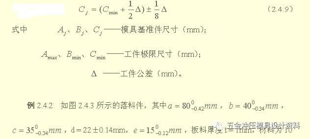 凹凸模刃口尺寸的基本原则,凹凸模刃口尺寸确定