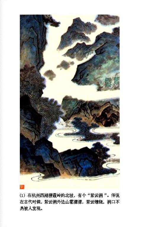 【套本鉴赏】浙美版《西湖民间故事彩色连环画》10册