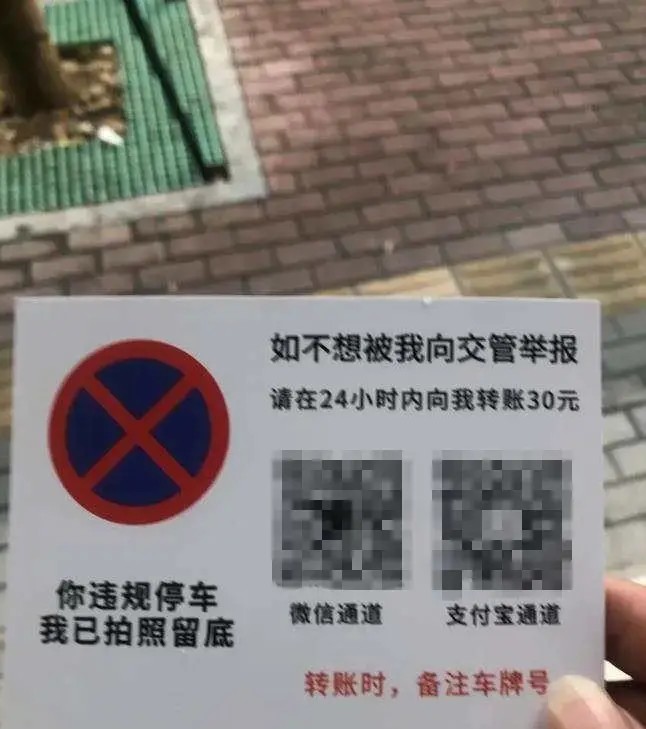 私家车违停收“个人罚单”，敲诈还是恶搞？如何规范处理类似行为