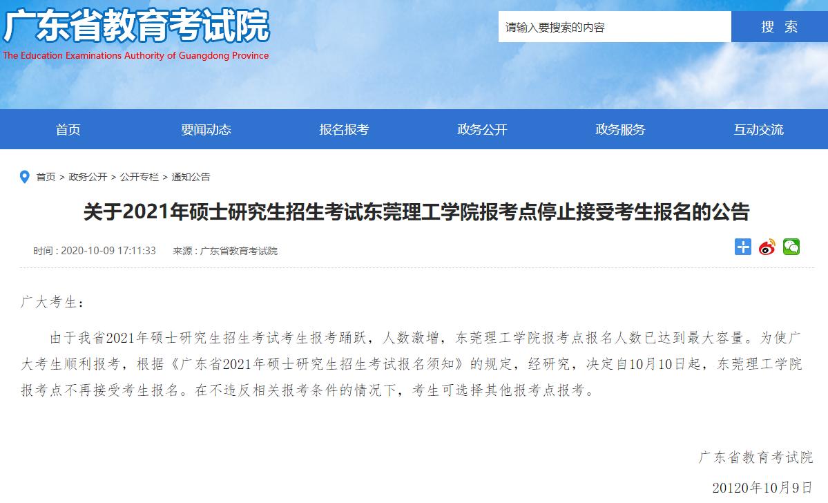 研招网又崩了,研招网预报名崩了吗