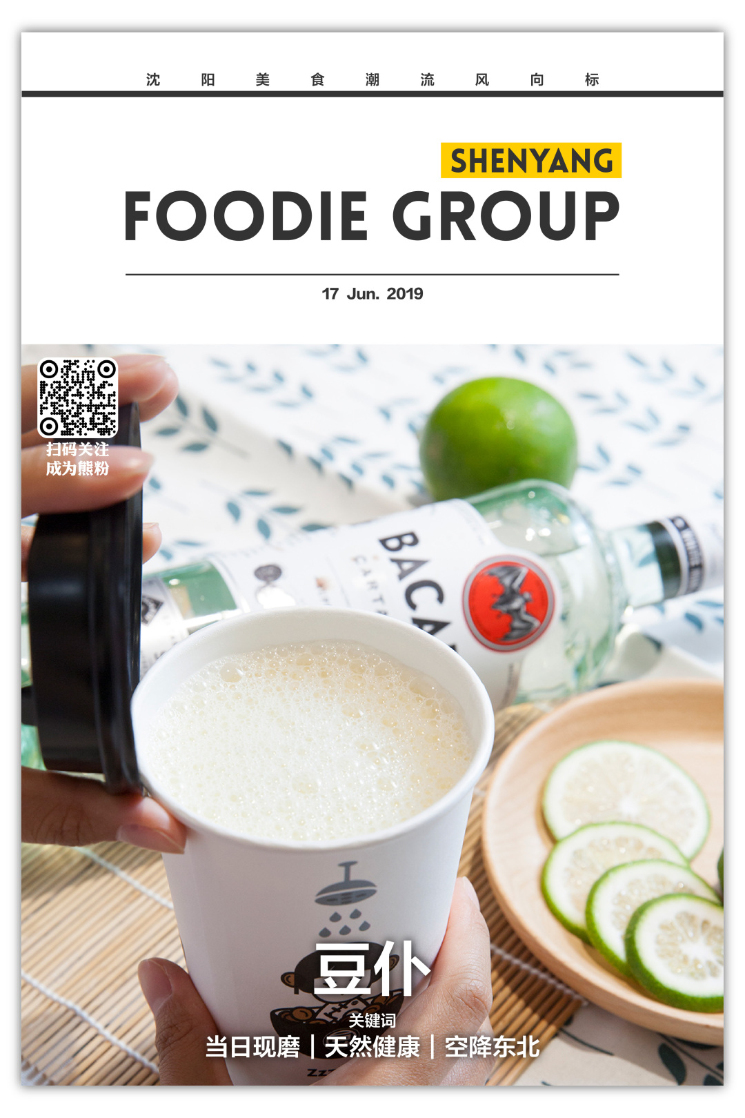 火爆南方的潮店空降沈阳!豆浆里还能加朗姆酒?醉了