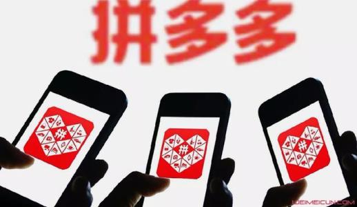 拼多多事件的经过和结果,拼多多电商反谣案