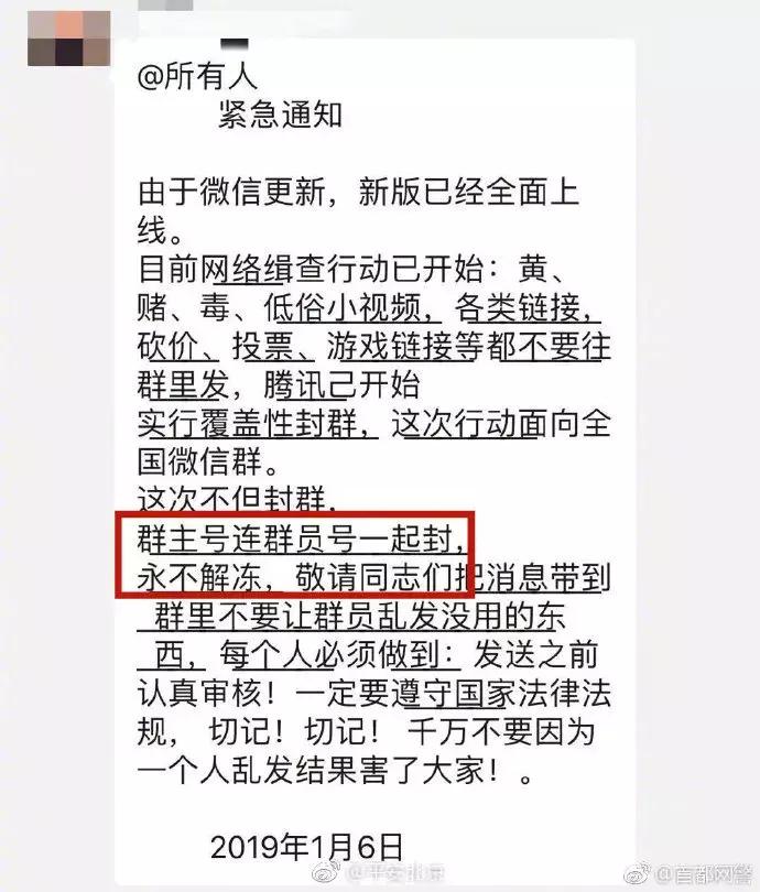 微信群涉嫌赌博不是群主会被封吗,微信群禁止黄赌毒公告