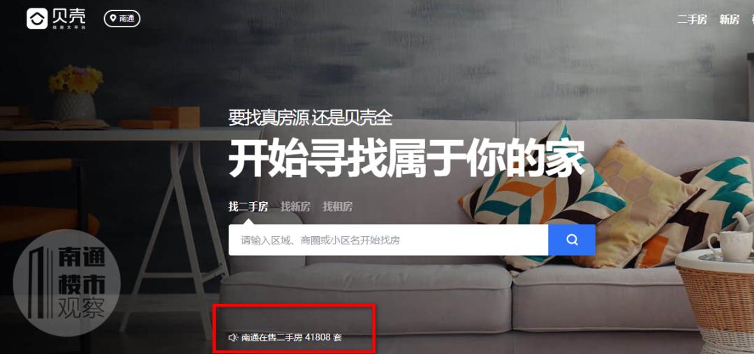 冰火两重天！一边开盘即售罄，一边南通二手在售房源突破40000套