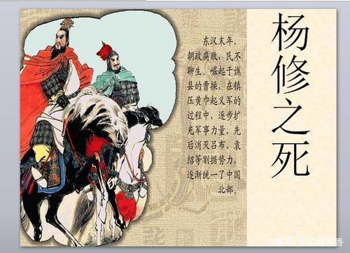 怎么看待杨修之死,杨修之死与情商的关系